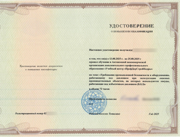 Образец удостоверения