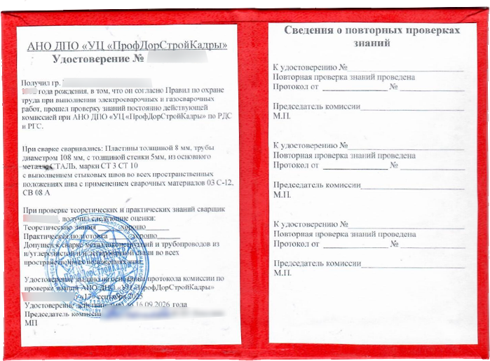 Образец удостоверения