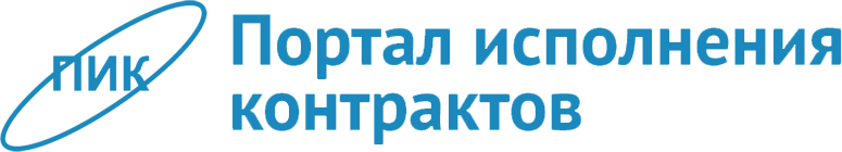 Портал исполнения контрактов