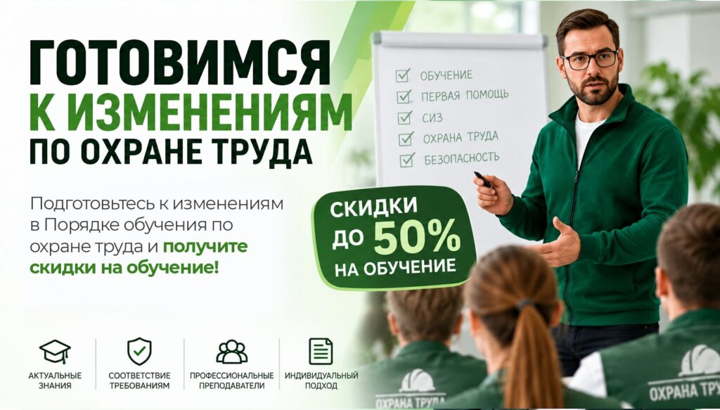 Готовимся к изменениям по охране труда!